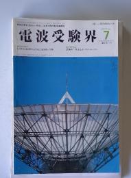 電波受験界　1997年7月号
