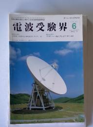 電波受験界　1997年6月号