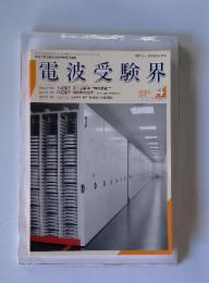 電波受験界　2003年4月号