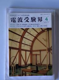 電波受験界　2002年4月号