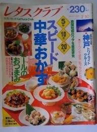 レタスクラブ　10日・25日の月2回