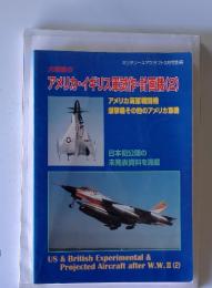 アメリカ・イギリス軍作・計画法(2)