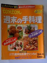 トントン　週末の手料理　Vol.4　1998年12月号