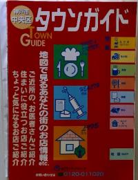 タウンガイド　地図で見るあなたの街のお店情報