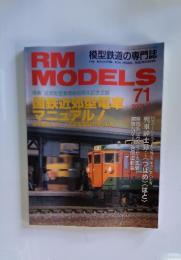 RM　MODELS　2001年7月号