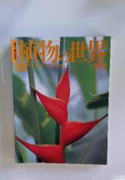 植物の世界　115　7月7日号　ナパイナップル