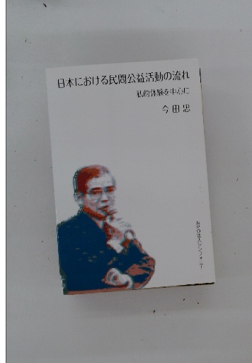 真如苑史 / 古本配達本舗 / 古本、中古本、古書籍の通販は「日本