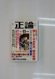 正論　2014年11月号