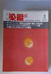 染織　1995年2月号