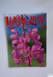 日本の世界　1995年2月号