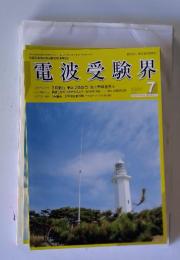 電波受験界　2004年7月号
