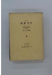 流体力学