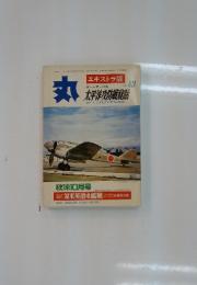 丸　1975年10月号