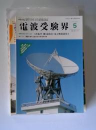 電波受験界　2002年5月号