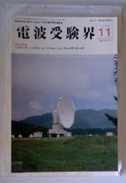 電波受験界　1999年11月号