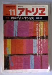 アトリエ　1983年11月号