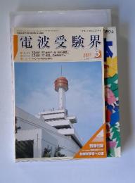 電波受験界　2003年5月号