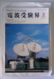 電波受験界　2001年2月号