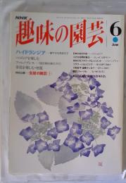 趣味の園芸　1973年6月号