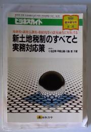 ビジネスガイド　1991年8月号