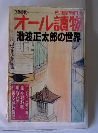 文藝春秋　1990年6月号