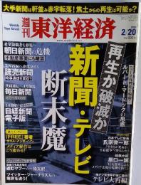 週刊東洋経済　2010年2月号