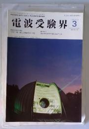 電波受験界　1998年3月号