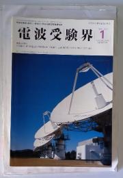 電波受験界　1998年1月号