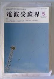 電波受験界　2001年5月号