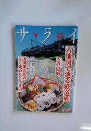 サライ　2008年7月号