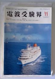 電波受験界　1997年11月号