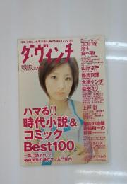 ダ・ヴィンチ　2003年6月五