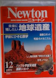 Newton　1999年12月号