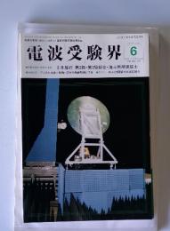電波受験界　2002年6月号