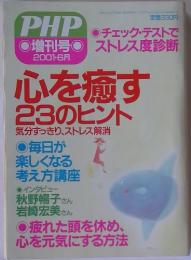 PHP増刊号　2001年6月号
