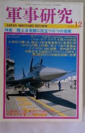 軍事研究　2000年12月号