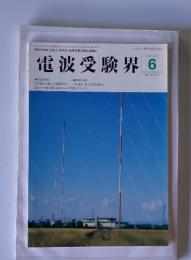 電波受験界　2000年6月号