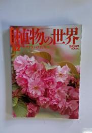 動物の世界　52　4月16日号
