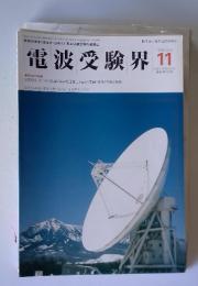 電波受験界　1998年11月号