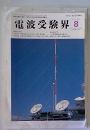 電波受験界　2001年8月号