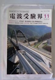 電波受験界　2001年11月号