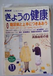 NHKきょうの健康　2001年11月号
