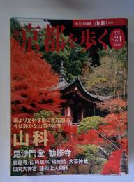 週刊京都を歩く　2003年12月号