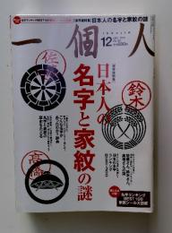 一個人　2013年12月