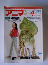 アニマ　１９８９年４月