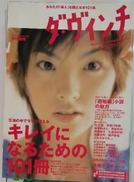 ダ・ヴィンチ　2002年6月号
