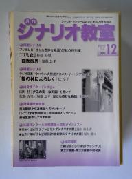 シナリオ教室　2007年１２月号