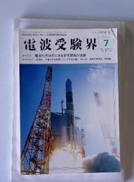電波受験界　2002年7月