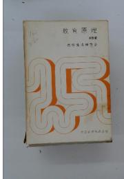 教育原理