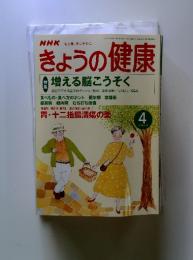 きょうの健康　2001年4月